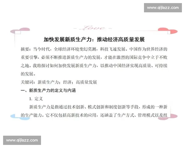 以价值创造为中心构建企业高质量发展新格局与核心竞争力提升路径